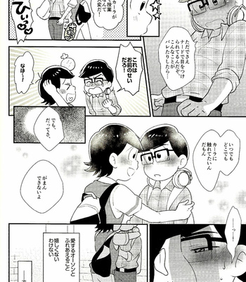 [NUM/ Nonta] Wet Melty Sweetie – Osomatsu-san dj [JP] – Gay Manga sex 5