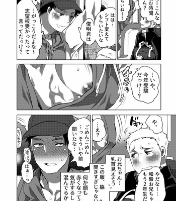 [Honey QP (Inochi Wazuka)] Chikan OK Sawarare Danshi [JP] – Gay Manga sex 3