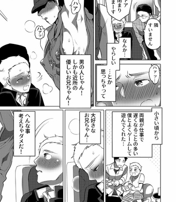 [Honey QP (Inochi Wazuka)] Chikan OK Sawarare Danshi [JP] – Gay Manga sex 4