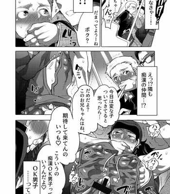 [Honey QP (Inochi Wazuka)] Chikan OK Sawarare Danshi [JP] – Gay Manga sex 7