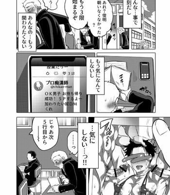 [Honey QP (Inochi Wazuka)] Chikan OK Sawarare Danshi [JP] – Gay Manga sex 31