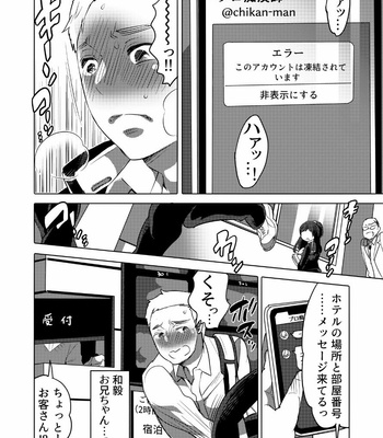 [Honey QP (Inochi Wazuka)] Chikan OK Sawarare Danshi [JP] – Gay Manga sex 33