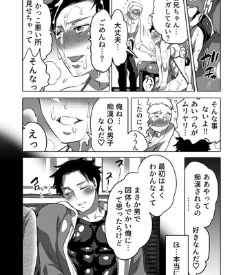 [Honey QP (Inochi Wazuka)] Chikan OK Sawarare Danshi [JP] – Gay Manga sex 39