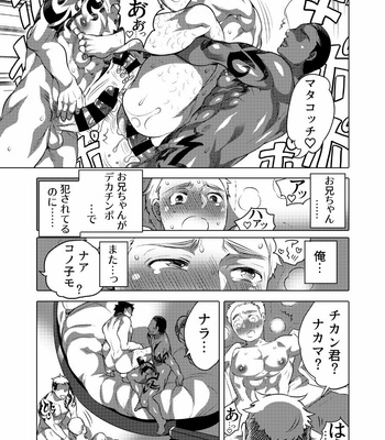 [Honey QP (Inochi Wazuka)] Chikan OK Sawarare Danshi [JP] – Gay Manga sex 54