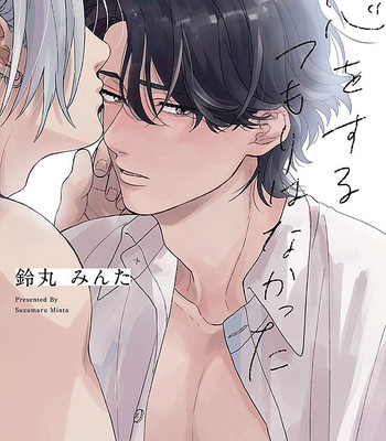 [SUZUMARU Minta] Koi wo Suru Tsumori wa Nakatta [Eng] – Gay Manga sex 2