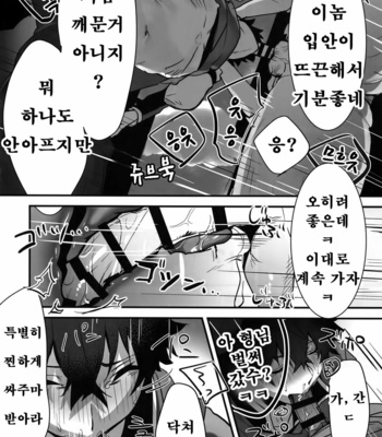 [Masumasu Soul Gorilla (MSG)] Tate no Yuusha no Kairaku Ochi – Tate no Yuusha no Nariagari dj [KR] – Gay Manga sex 8
