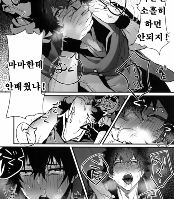 [Masumasu Soul Gorilla (MSG)] Tate no Yuusha no Kairaku Ochi – Tate no Yuusha no Nariagari dj [KR] – Gay Manga sex 10