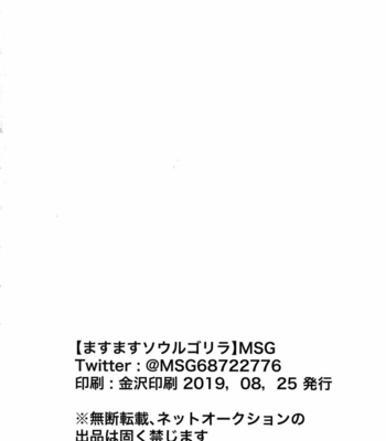 [Masumasu Soul Gorilla (MSG)] Tate no Yuusha no Kairaku Ochi – Tate no Yuusha no Nariagari dj [KR] – Gay Manga sex 30