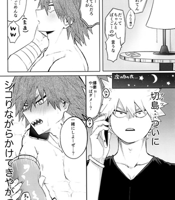 [Shimo ga Dorodoro (Shimo Douro)] Temee wa Yasashi Sugiru – Boku no Hero Academia dj [JP] – Gay Manga sex 14