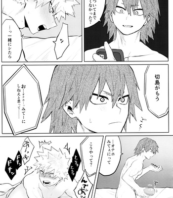 [Shimo ga Dorodoro (Shimo Douro)] Temee wa Yasashi Sugiru – Boku no Hero Academia dj [JP] – Gay Manga sex 41