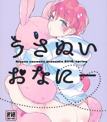 [99mg (Coconoe Ricoco)] Usanui Onanie [Eng] – Gay Manga sex 2
