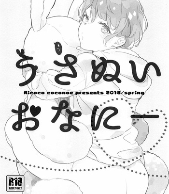 [99mg (Coconoe Ricoco)] Usanui Onanie [Eng] – Gay Manga sex 3