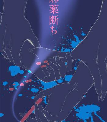 Gay Manga - [Leg] Myakudachi | Quitting Drugs – Devilman dj [Eng] – Gay Manga