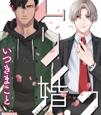 [ITSUKI Makoto] Murikon – Vol.02 [Eng] {Jia} – Gay Manga sex 144