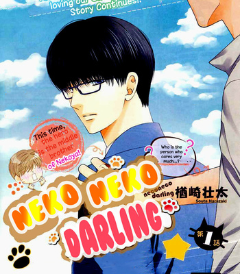 [NARAZAKI Souta] Neko Neko Darling (c.1) [Eng] – Gay Manga sex 2