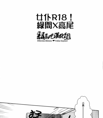 [non-ya (Azumi)] Kuroko no Basuke dj – Wagamama ii-sugi! [cn] – Gay Manga sex 3