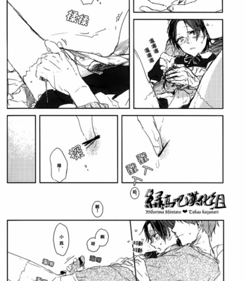 [non-ya (Azumi)] Kuroko no Basuke dj – Wagamama ii-sugi! [cn] – Gay Manga sex 14
