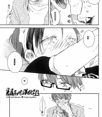 [non-ya (Azumi)] Kuroko no Basuke dj – Wagamama ii-sugi! [cn] – Gay Manga sex 17