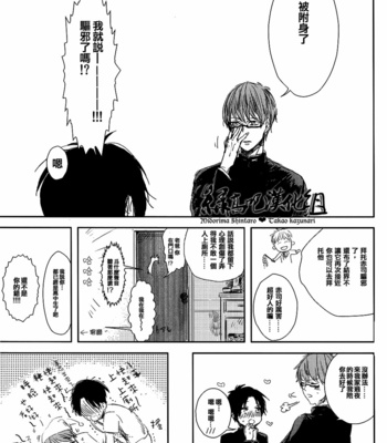 [non-ya (Azumi)] Kuroko no Basuke dj – Wagamama ii-sugi! [cn] – Gay Manga sex 19