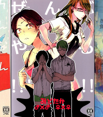 [non-ya (Azumi)] Kuroko no Basuke dj – Wagamama ii-sugi! [cn] – Gay Manga sex 24