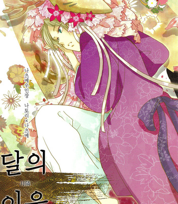 [SignStandard (Sisui)] Tsukidonari – Natsume Yuujinchou dj [kr] – Gay Manga thumbnail 001