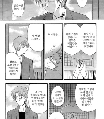 [SignStandard (Sisui)] Tsukidonari – Natsume Yuujinchou dj [kr] – Gay Manga sex 5