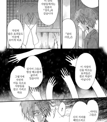[SignStandard (Sisui)] Tsukidonari – Natsume Yuujinchou dj [kr] – Gay Manga sex 7