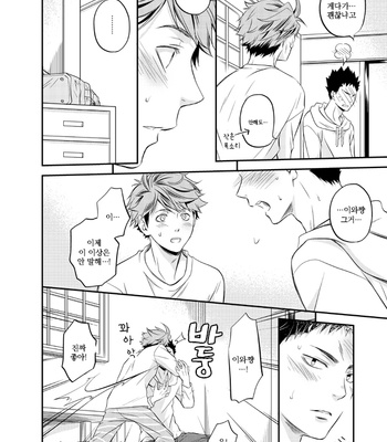 [Itadaki Cat] koishichyatta – haikyuu!! dj [kr] – Gay Manga sex 13