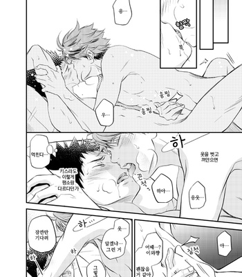 [Itadaki Cat] koishichyatta – haikyuu!! dj [kr] – Gay Manga sex 15