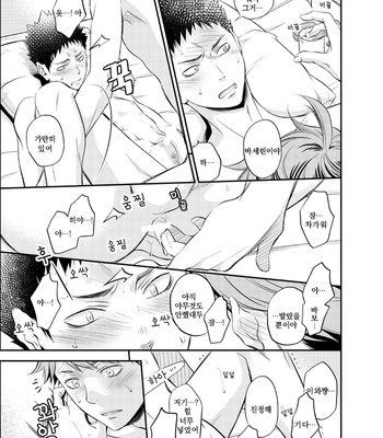 [Itadaki Cat] koishichyatta – haikyuu!! dj [kr] – Gay Manga sex 16