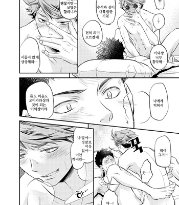 [Itadaki Cat] koishichyatta – haikyuu!! dj [kr] – Gay Manga sex 19