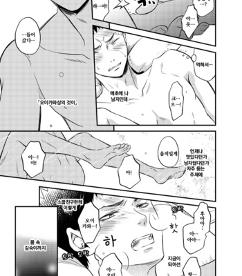 [Itadaki Cat] koishichyatta – haikyuu!! dj [kr] – Gay Manga sex 20