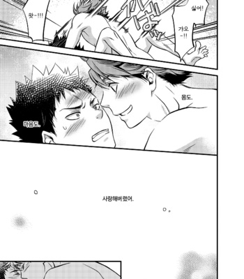 [Itadaki Cat] koishichyatta – haikyuu!! dj [kr] – Gay Manga sex 24