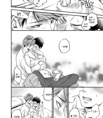 [Itadaki Cat] koishichyatta – haikyuu!! dj [kr] – Gay Manga sex 5