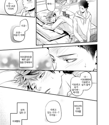[Itadaki Cat] koishichyatta – haikyuu!! dj [kr] – Gay Manga sex 6