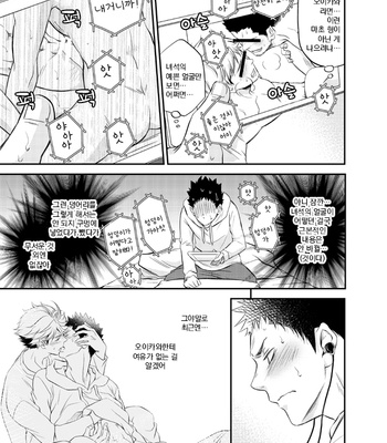 [Itadaki Cat] koishichyatta – haikyuu!! dj [kr] – Gay Manga sex 8