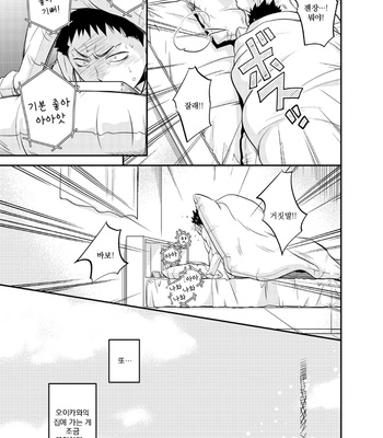 [Itadaki Cat] koishichyatta – haikyuu!! dj [kr] – Gay Manga sex 10