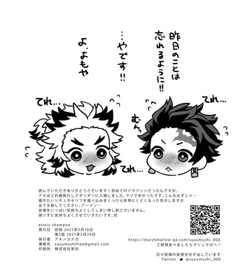 [akinoyonaga (Suzumushi)] erotic shampoo – Kimetsu no Yaiba dj [JP] – Gay Manga sex 49