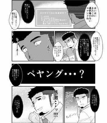 [Sorairo Panda (Yamome)] Tensei Shitara Gay-Muke RPG no Sekai datta Kudan ni Tsuite 2 [JP] – Gay Manga sex 8