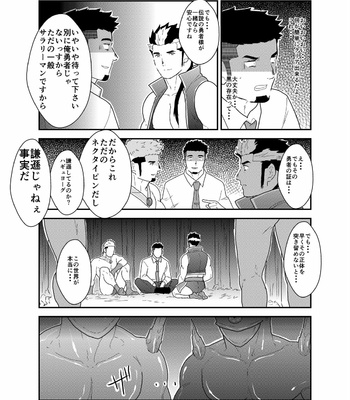 [Sorairo Panda (Yamome)] Tensei Shitara Gay-Muke RPG no Sekai datta Kudan ni Tsuite 2 [JP] – Gay Manga sex 11