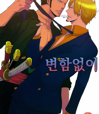 [Shijo Tril x Tril] Ai Kawarazu – One Piece dj [kr] – Gay Manga thumbnail 001