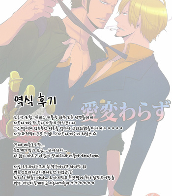 [Shijo Tril x Tril] Ai Kawarazu – One Piece dj [kr] – Gay Manga sex 30