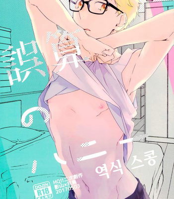 [Udon Ni Soba (Tenpura Tamao)] Gosan no hani – Haikyuu!! dj [KR] – Gay Manga thumbnail 001