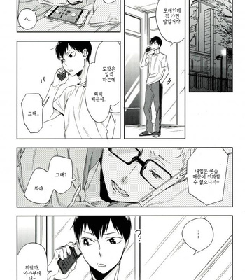 [Udon Ni Soba (Tenpura Tamao)] Gosan no hani – Haikyuu!! dj [KR] – Gay Manga sex 3