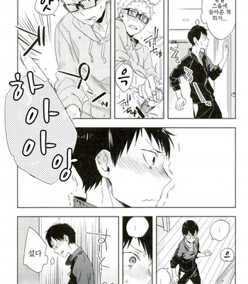 [Udon Ni Soba (Tenpura Tamao)] Gosan no hani – Haikyuu!! dj [KR] – Gay Manga sex 11