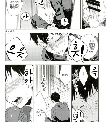 [Udon Ni Soba (Tenpura Tamao)] Gosan no hani – Haikyuu!! dj [KR] – Gay Manga sex 12