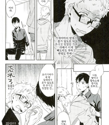 [Udon Ni Soba (Tenpura Tamao)] Gosan no hani – Haikyuu!! dj [KR] – Gay Manga sex 16