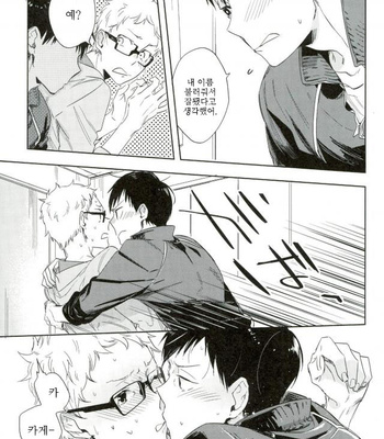 [Udon Ni Soba (Tenpura Tamao)] Gosan no hani – Haikyuu!! dj [KR] – Gay Manga sex 17