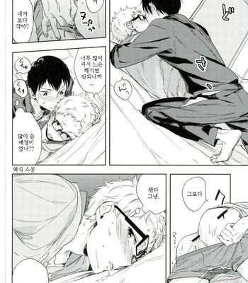 [Udon Ni Soba (Tenpura Tamao)] Gosan no hani – Haikyuu!! dj [KR] – Gay Manga sex 18