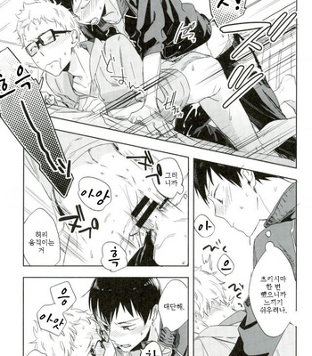 [Udon Ni Soba (Tenpura Tamao)] Gosan no hani – Haikyuu!! dj [KR] – Gay Manga sex 19